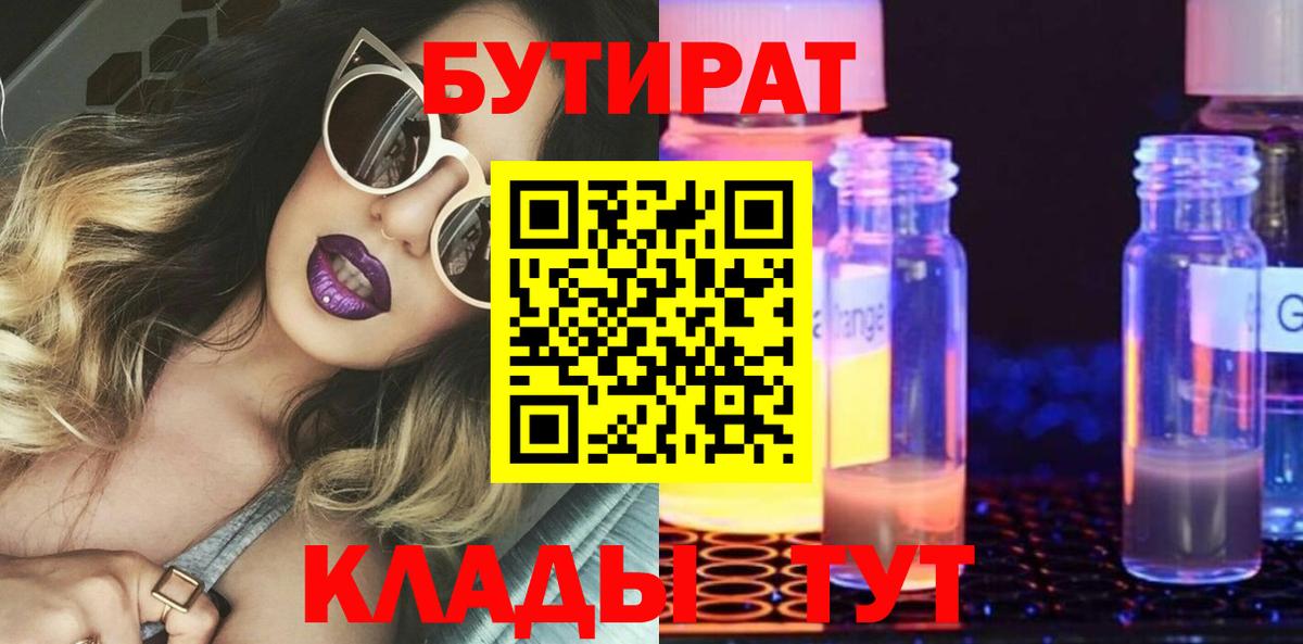 Курчалой  Бутират  Вход с VPN  БУТИРАТ вода 