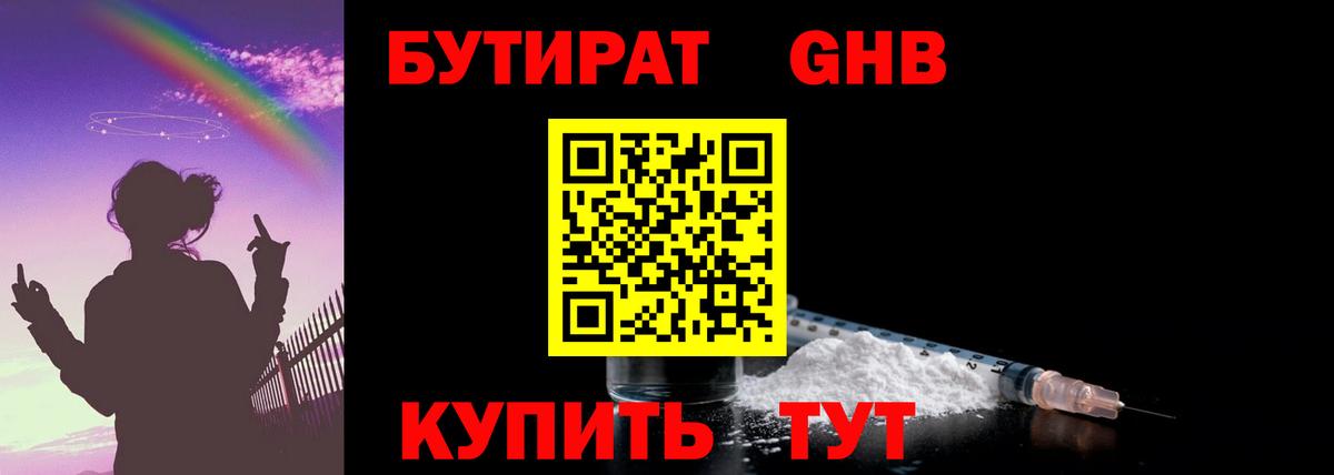 БУТИРАТ GHB Курчалой