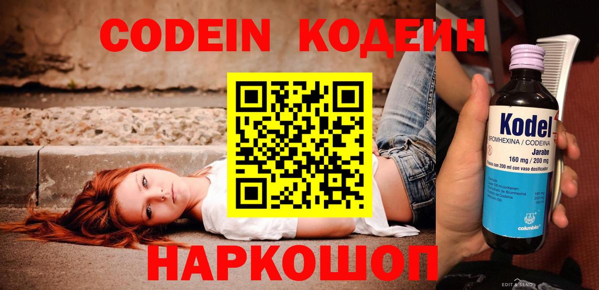 Codein напиток Lean (лин) Курчалой