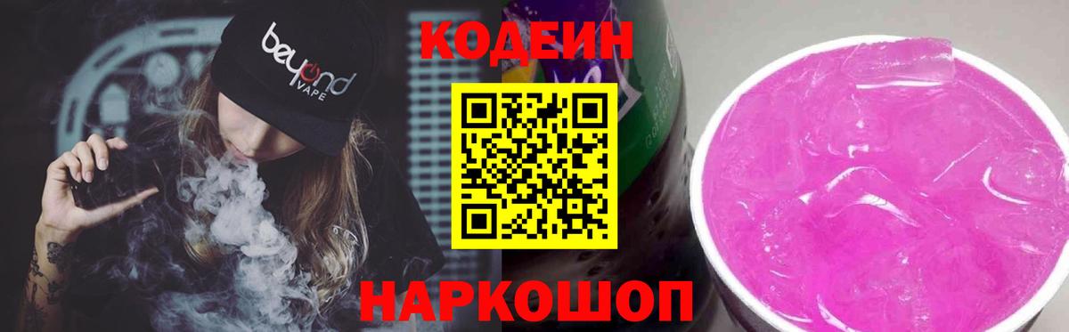 Кодеиновый сироп Lean Purple Drank  Вход с VPN  Курчалой 