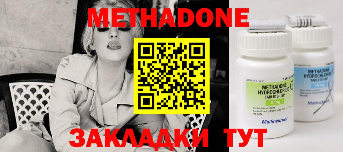 Метадон methadone  Вход с VPN  Курчалой 